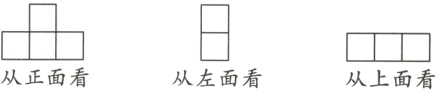 从正面看从左面看从上面看