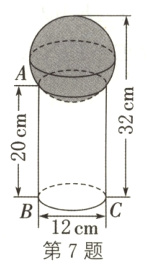 B12cmC第7题