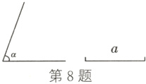 第8题
