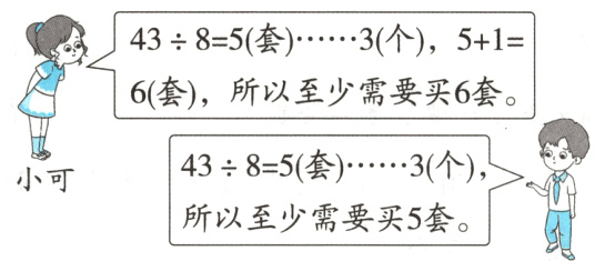 所以至少需要买5套