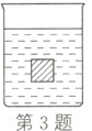 第3题