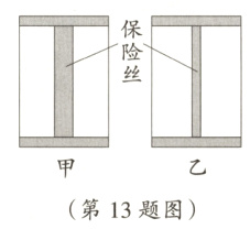 第13题图