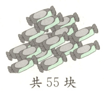 共55块