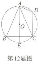 第12题图