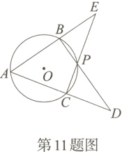 第11题图