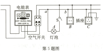 空气开关灯泡第5题图