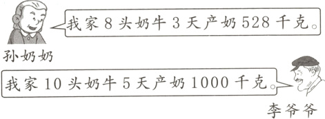 我家10头奶牛5天产奶1000千克李爷爷