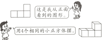 用4个相同的小正方体摆