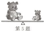 第5题