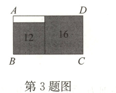 第3题图