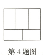 第4题图