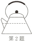 第2题