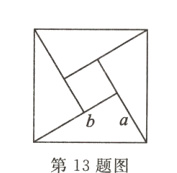 ba第13题图