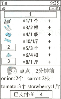 tomato;3个strawberry1斤已支付¥4