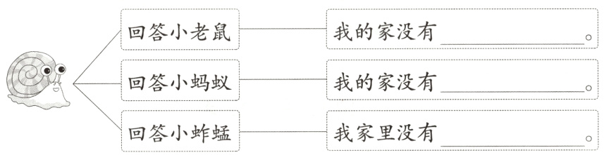 我家里没有回答小蚱蜢
