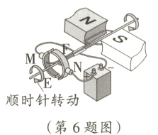顺时针转动第6题图
