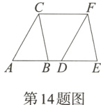BDE第14题图