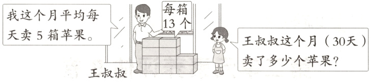 卖了多少个苹果王叔叔