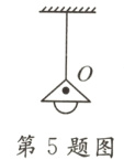第5题图