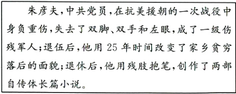 落后的面貌退休后他用残肢抱笔创作了两部自传体长篇小说