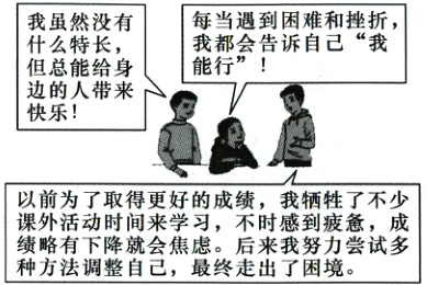 课外活动时间来学习不时感到疲惫成绩略有下降就会焦虑后来我努力尝试多种方法调整自己最终走出了困境
