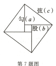 第7题图