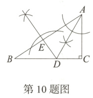 第10题图