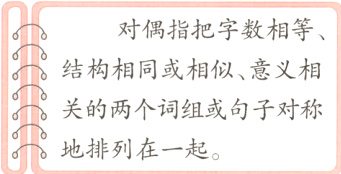 关的两个词组或句子对称地排列在一起