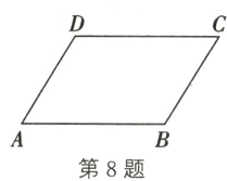 第8题