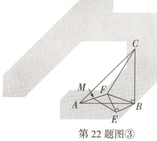 第22题图