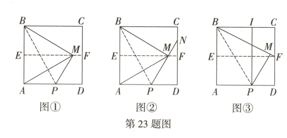 第23题图