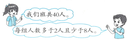 每组人数多于2人且少于8人M