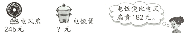 扇贵182元电风扇电饭煲元245元