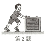 第2题