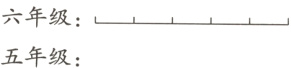 六年级五年级