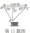 A二第15题图