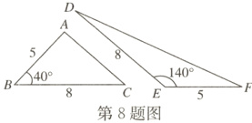 CE≈⁴⁰°5第8题图