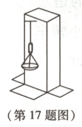 第17题图