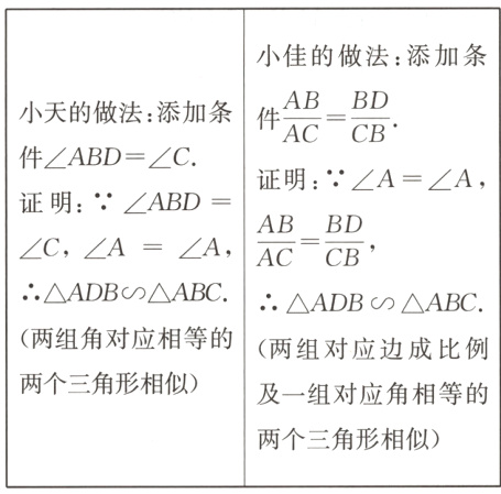 两个三角形相似