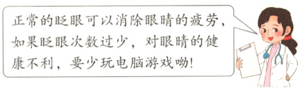 如果眨眼次数过少对眼睛的健N康不利要少玩电脑游戏呦
