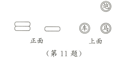 正面上面第11题