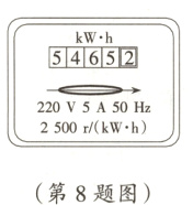 第8题图