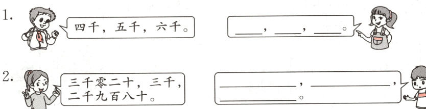 2愆三千零二十三千二千九百八十
