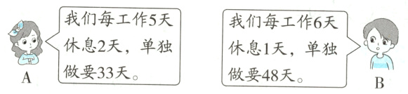 休息1天单独做要33天做要48天