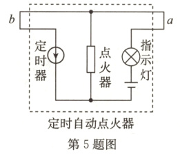 定时自动点火器第5题图