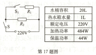 保温功率44W全空第17题图
