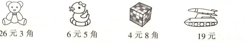 26元3角6元5角4元8角19元