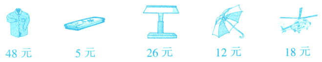18元12元26元5元48元