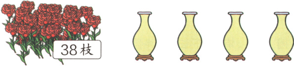 38枝