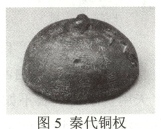 图5秦代铜权